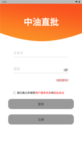 中油直批app最新版本官方版