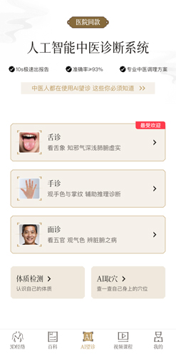 中济经络穴位app