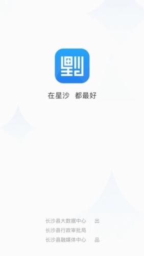 在星沙APP