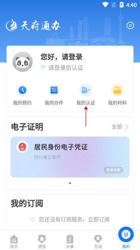 天府通办app