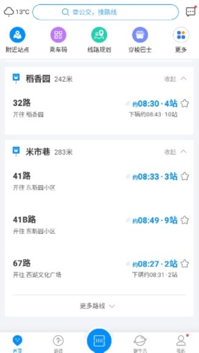 杭州公共交通app
