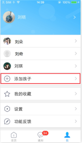 智慧家校家长端app
