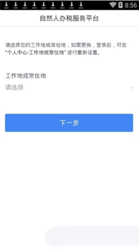 个人所得税app2024版