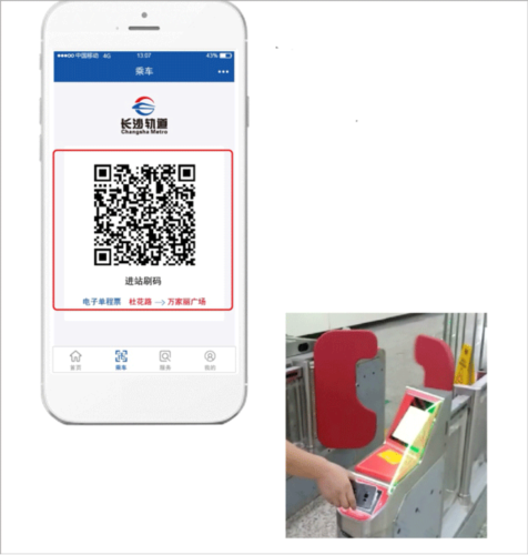 长沙地铁app