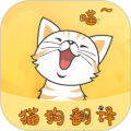 猫狗翻译器中文版