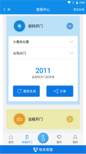 易家人智慧社区服务平台