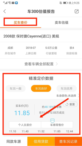 车300新车二手车app
