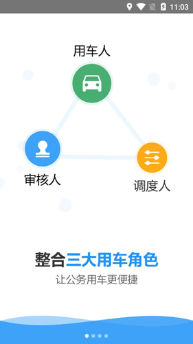 广东公务出行APP安卓版