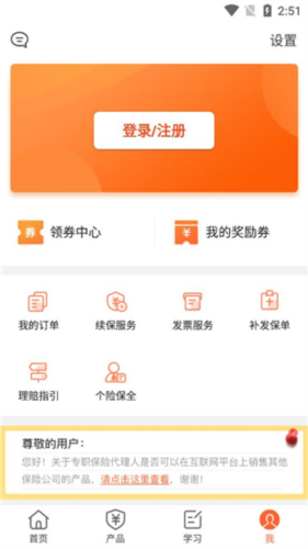 向日葵保险人官方版