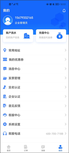 冷运宝货主版app