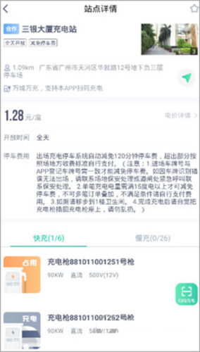 广汽埃安APP