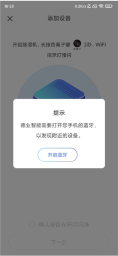 德业智能最新版