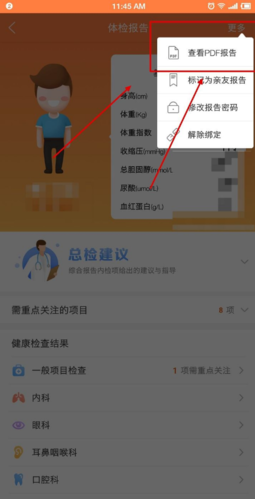 爱康约体检查报告app