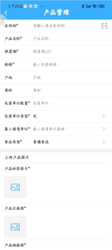 陇上食安商户端官方版