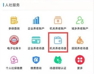 江西人社app人脸识别认证