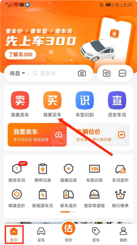 车300新车二手车app