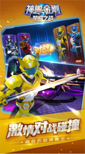 神兽金刚3荣耀之战手机版