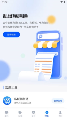 中通生活app(改名纷享生活)