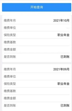 江西人社app人脸识别认证
