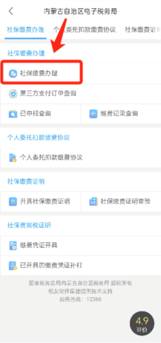 蒙速办健康码app