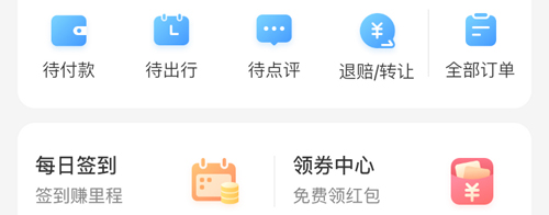 艺龙旅行手机版