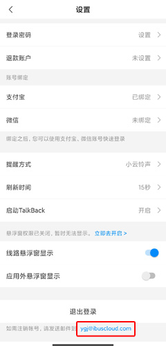 杭州公交app