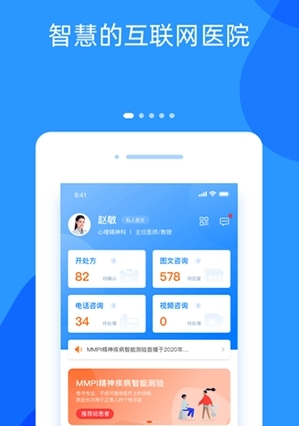 好心情医生版app