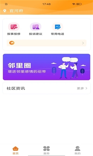 凯博物业app