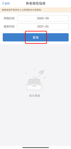 泰兴一卡通app