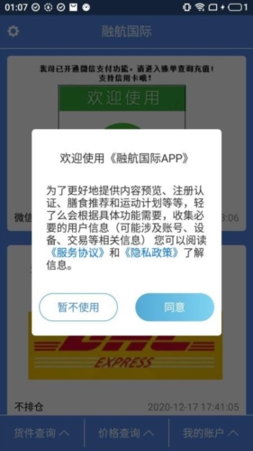 融航国际app