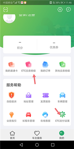 乐速通APP安卓版