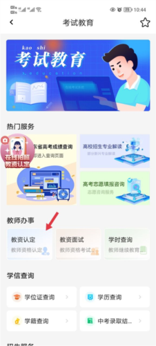 穗好办APP