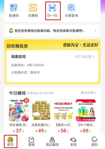 分好啦app垃圾分类