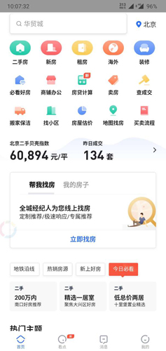 贝壳找房手机版