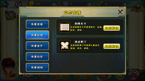 真功夫激战手机版