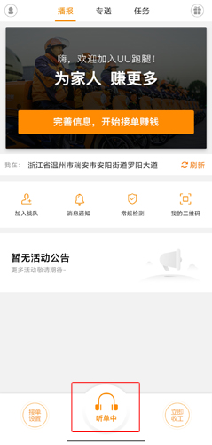 uu跑腿跑男版app