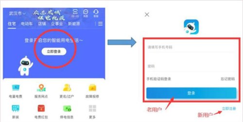 掌上电力app
