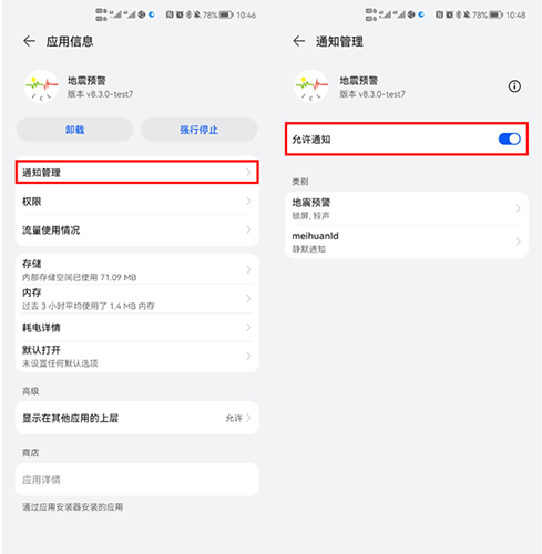 地震预警app手机版
