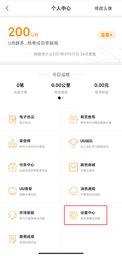 uu跑腿跑男版app