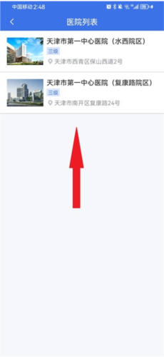 津医保app安卓版