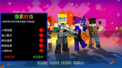 像素射击2023内置作弊菜单版
