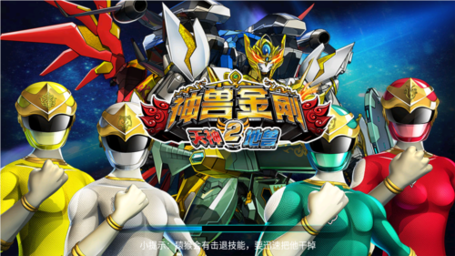 神兽金刚2天神地兽正版