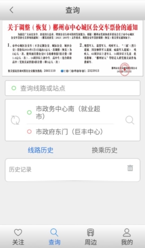 郴州公交行官方免费版