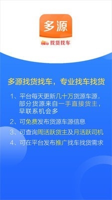 多源找货找车app