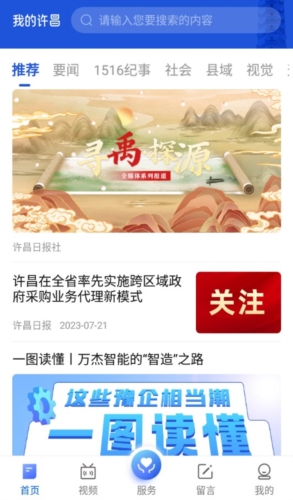 我的许昌app