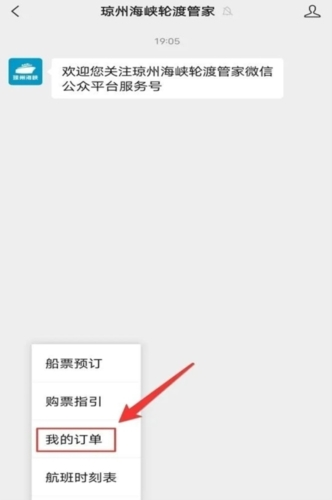 琼州海峡轮渡管家app