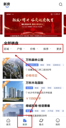 长沙住房官方免费版
