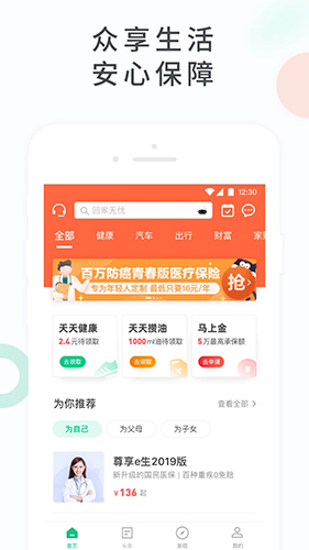 众安保险安卓版