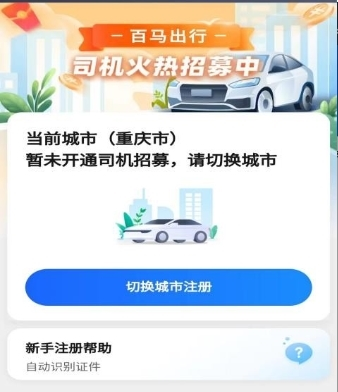 百马出行司机端app