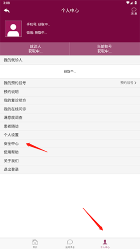 掌上阜外医院app官方版